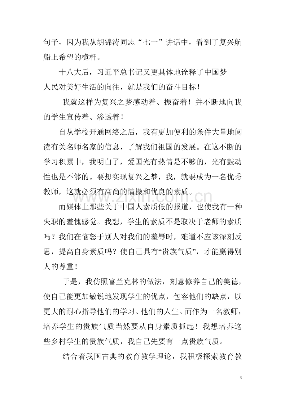 一个乡村教师的梦想与追求.doc_第3页