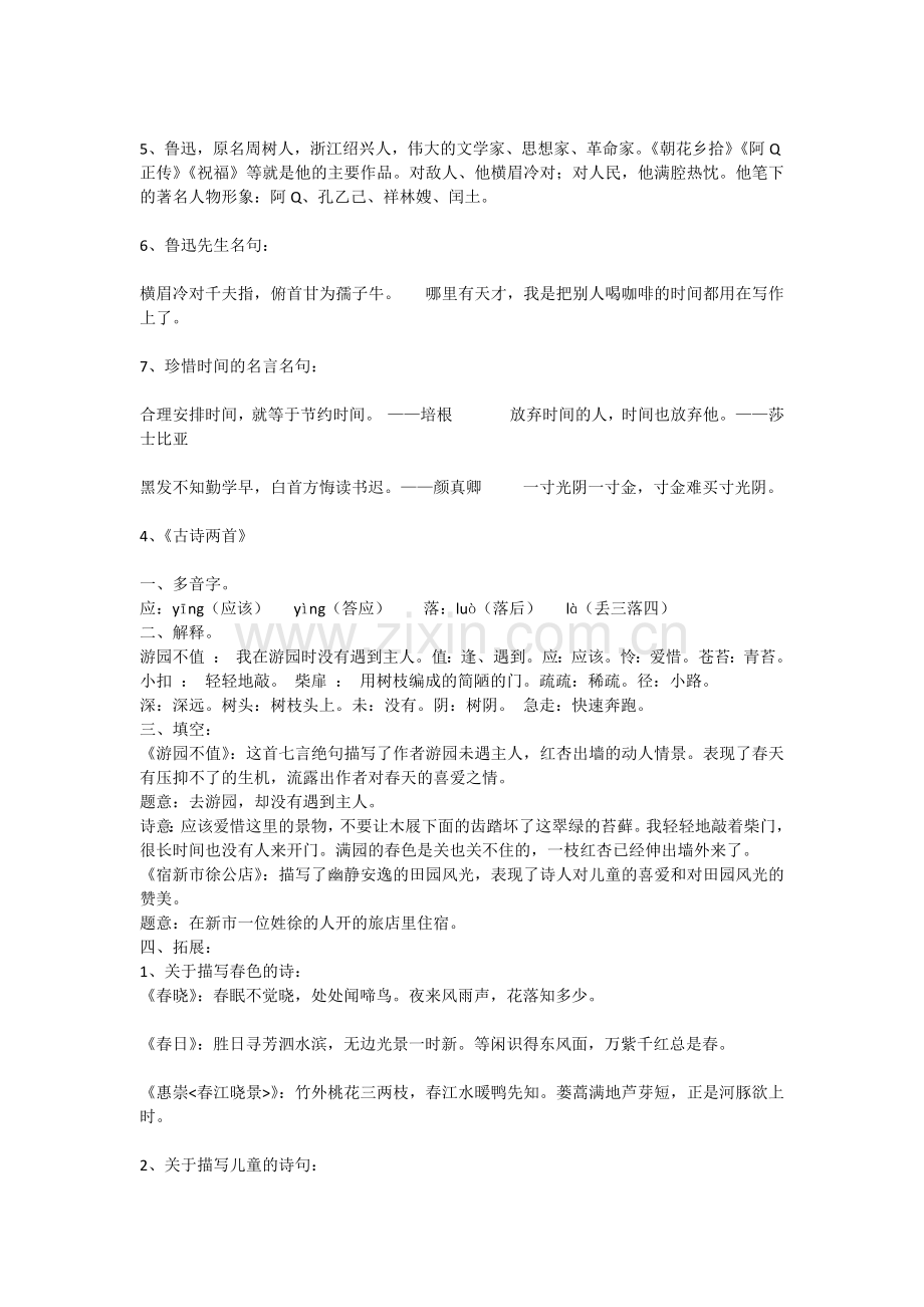 苏教版小学语文五年级下册知识点.docx_第3页