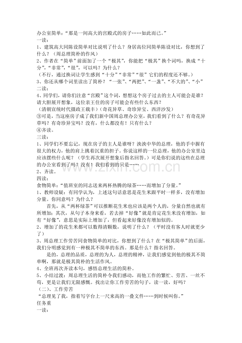 《一夜的工作》教案.doc_第2页