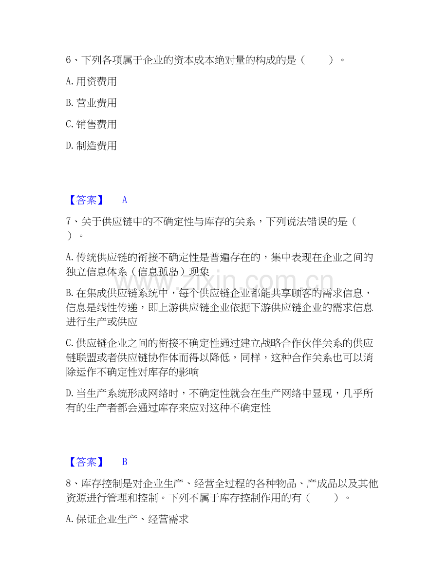 高级经济师之工商管理模拟题库及答案下载.docx_第3页