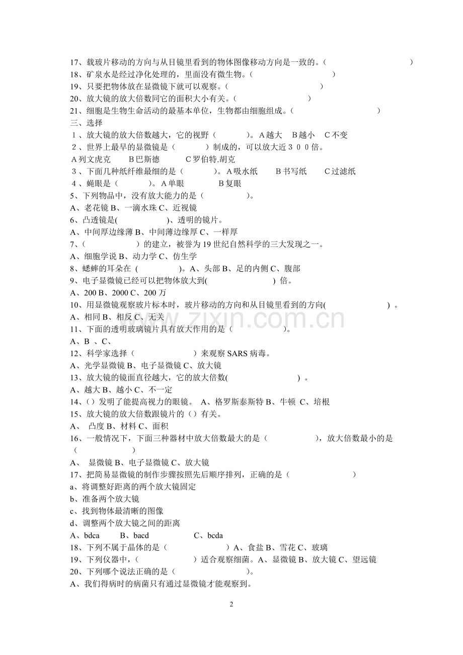 六年级下册科学试题.doc_第2页