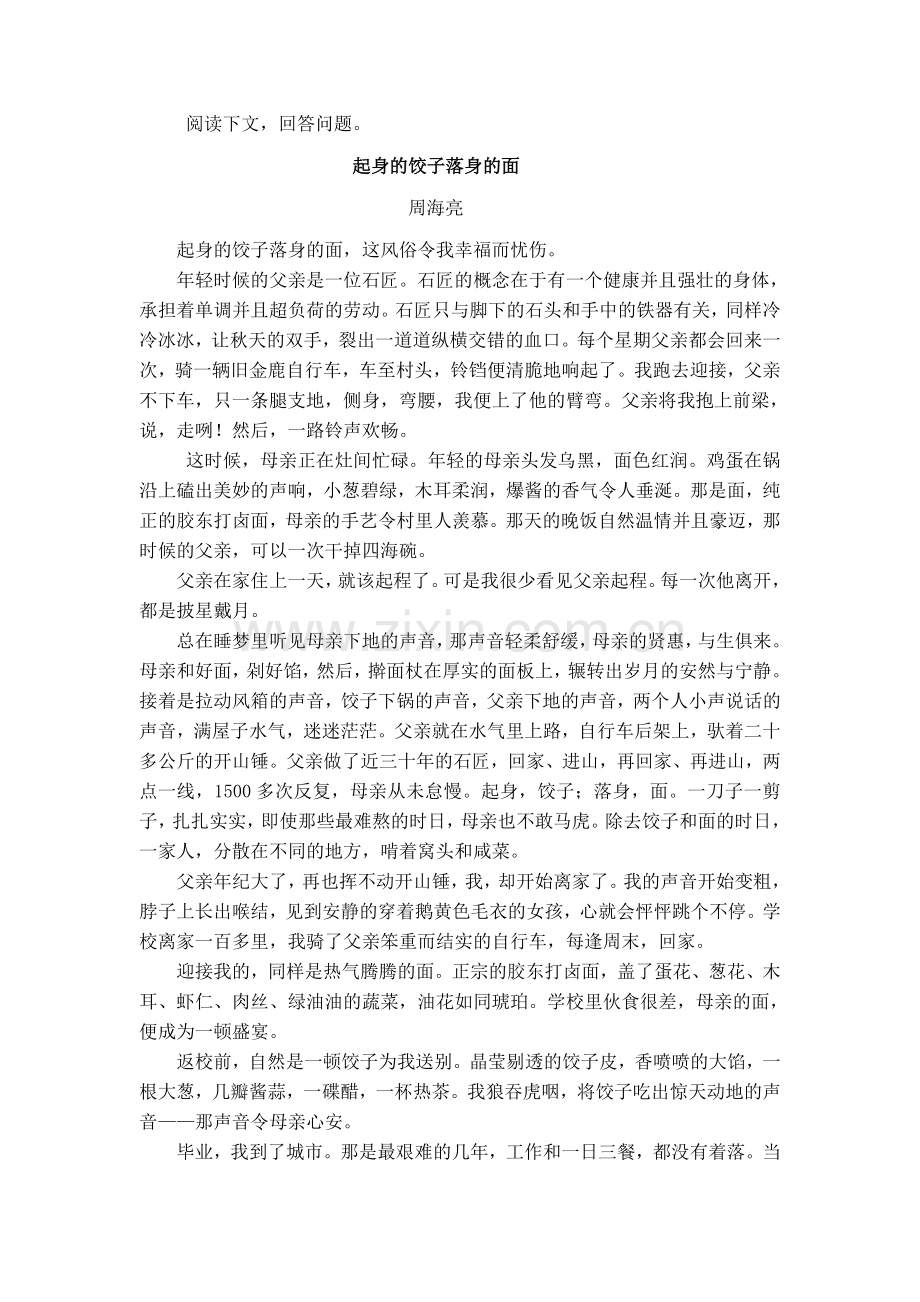 八年级语文单元测试.doc_第3页