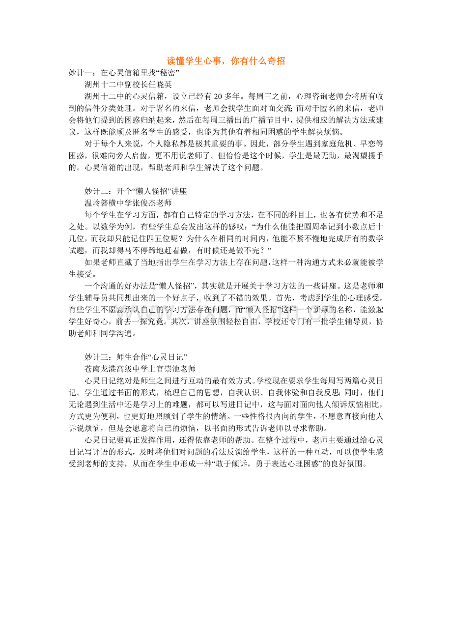 读懂学生心事.doc_第1页