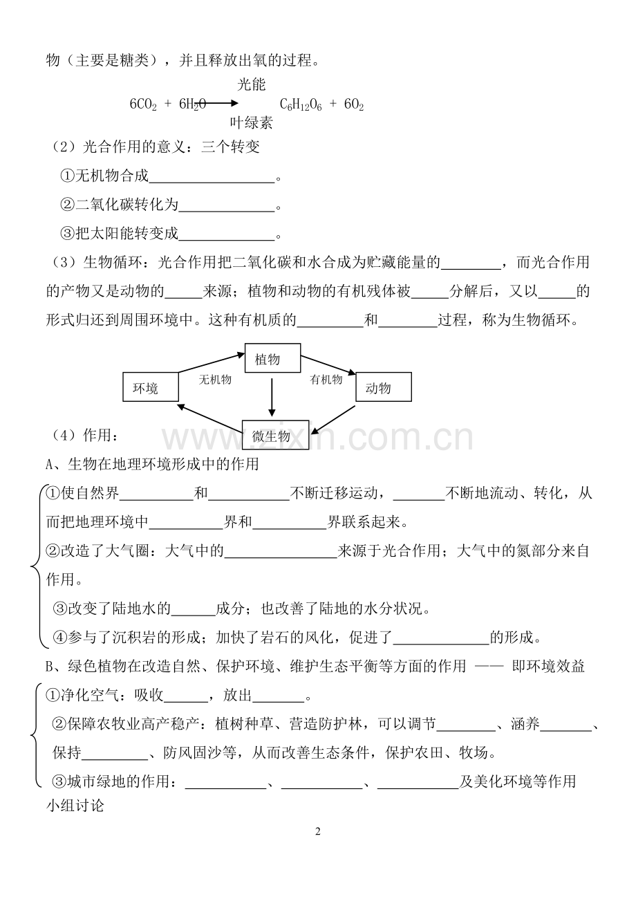 第五章__自然地理环境的整体性和差异性__导学案.doc_第2页