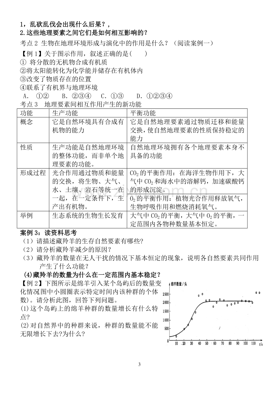 第五章__自然地理环境的整体性和差异性__导学案.doc_第3页