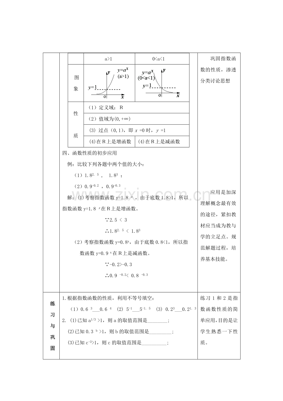 《指数函数图像与性质》教案.doc_第3页