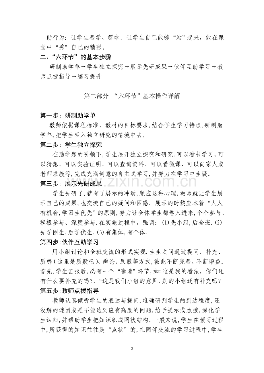 助学课堂教学模式基本操作及说明.doc_第2页