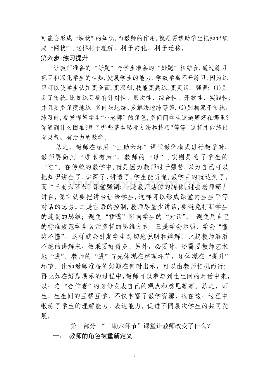 助学课堂教学模式基本操作及说明.doc_第3页