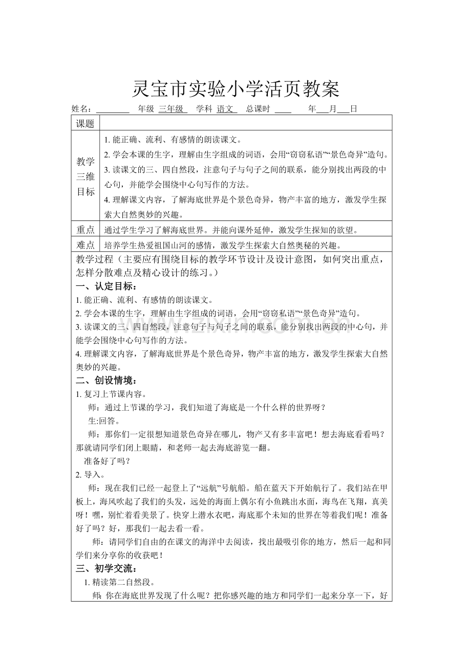 海底世界（教案）.doc_第1页