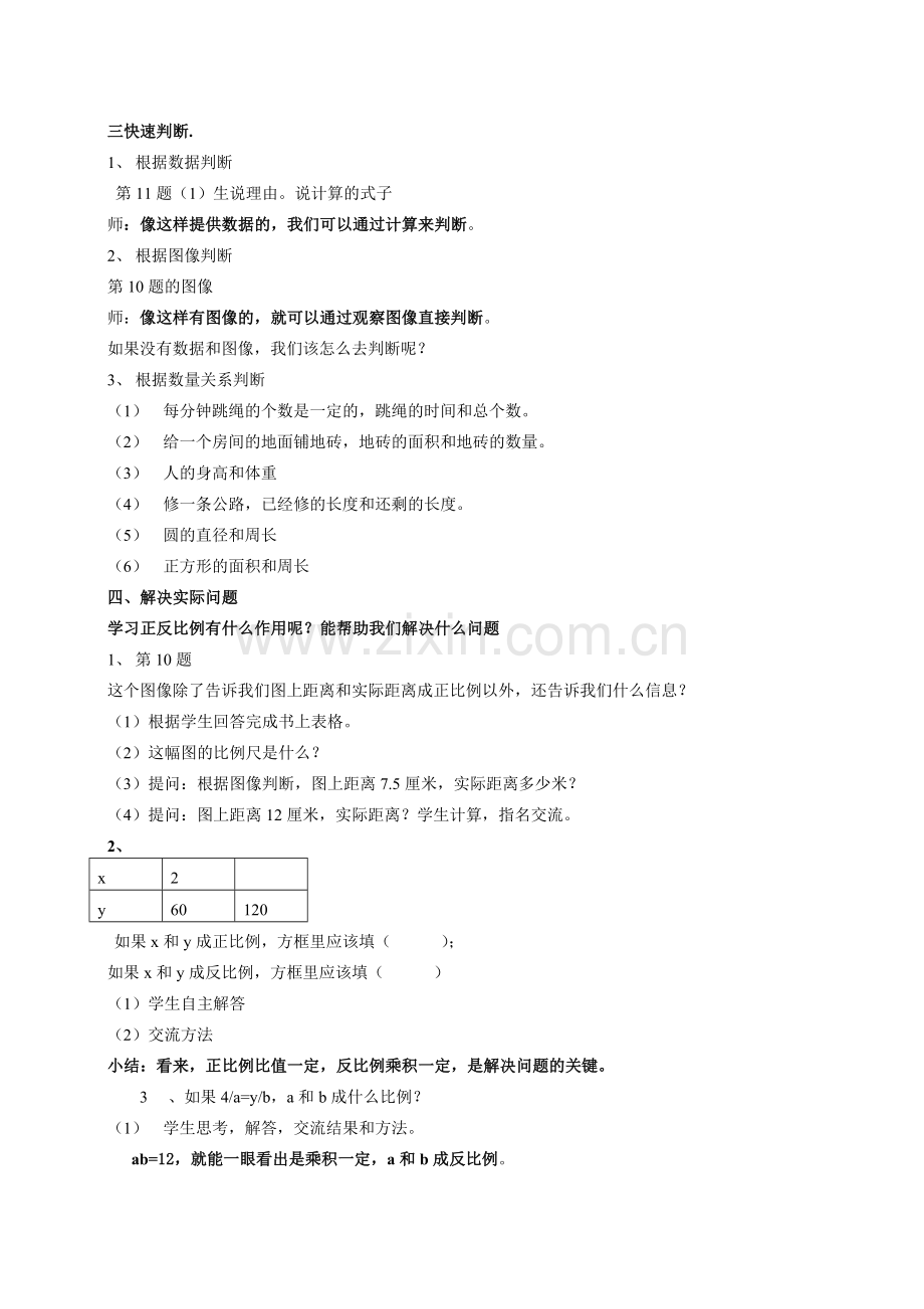 正比例和反比例练习教学设计.doc_第2页