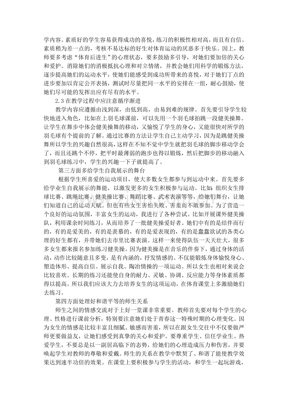 如何提高初中女生对体育课的兴趣.doc_第2页