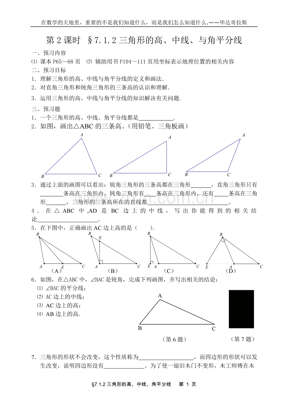 三角形教学案.doc_第1页