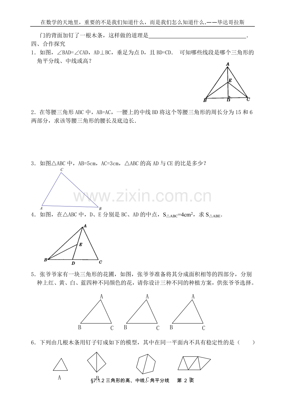 三角形教学案.doc_第2页