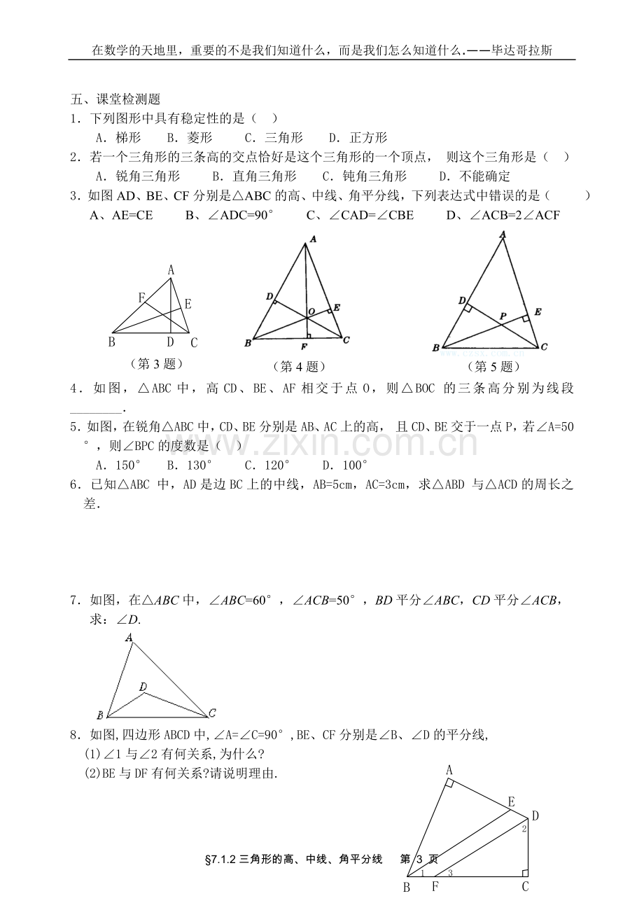 三角形教学案.doc_第3页