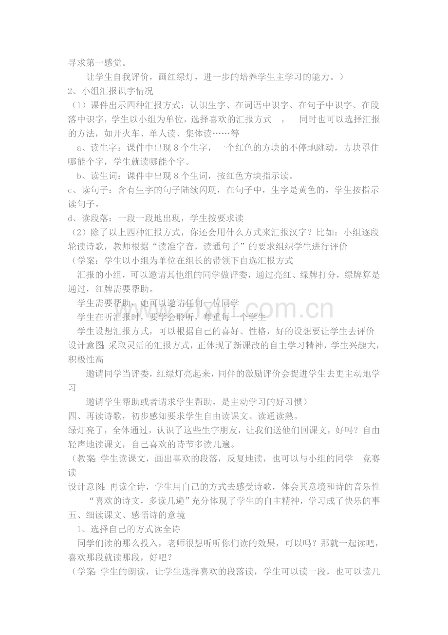 一株紫丁香教案.doc_第3页