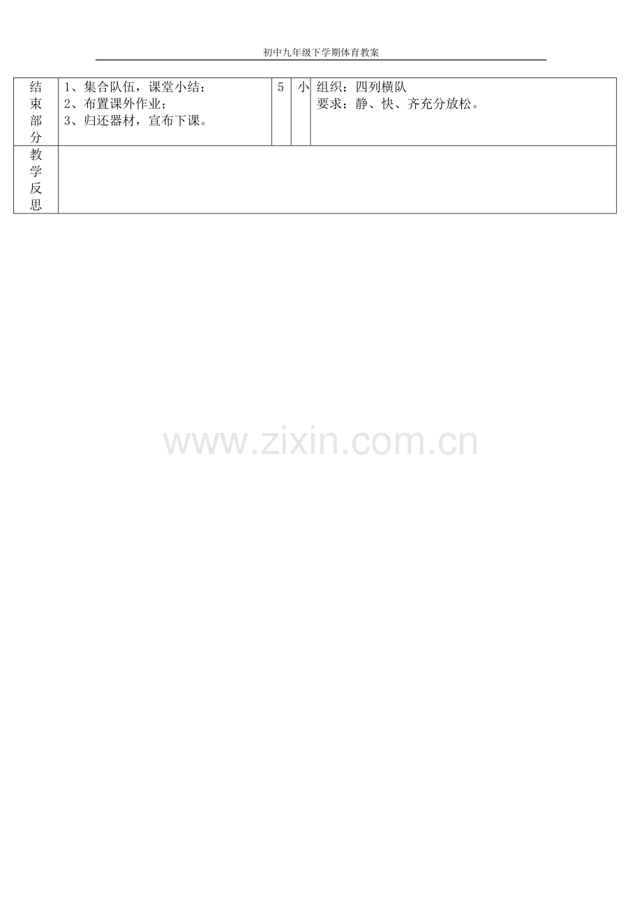 短跑快速跑技术.doc_第2页