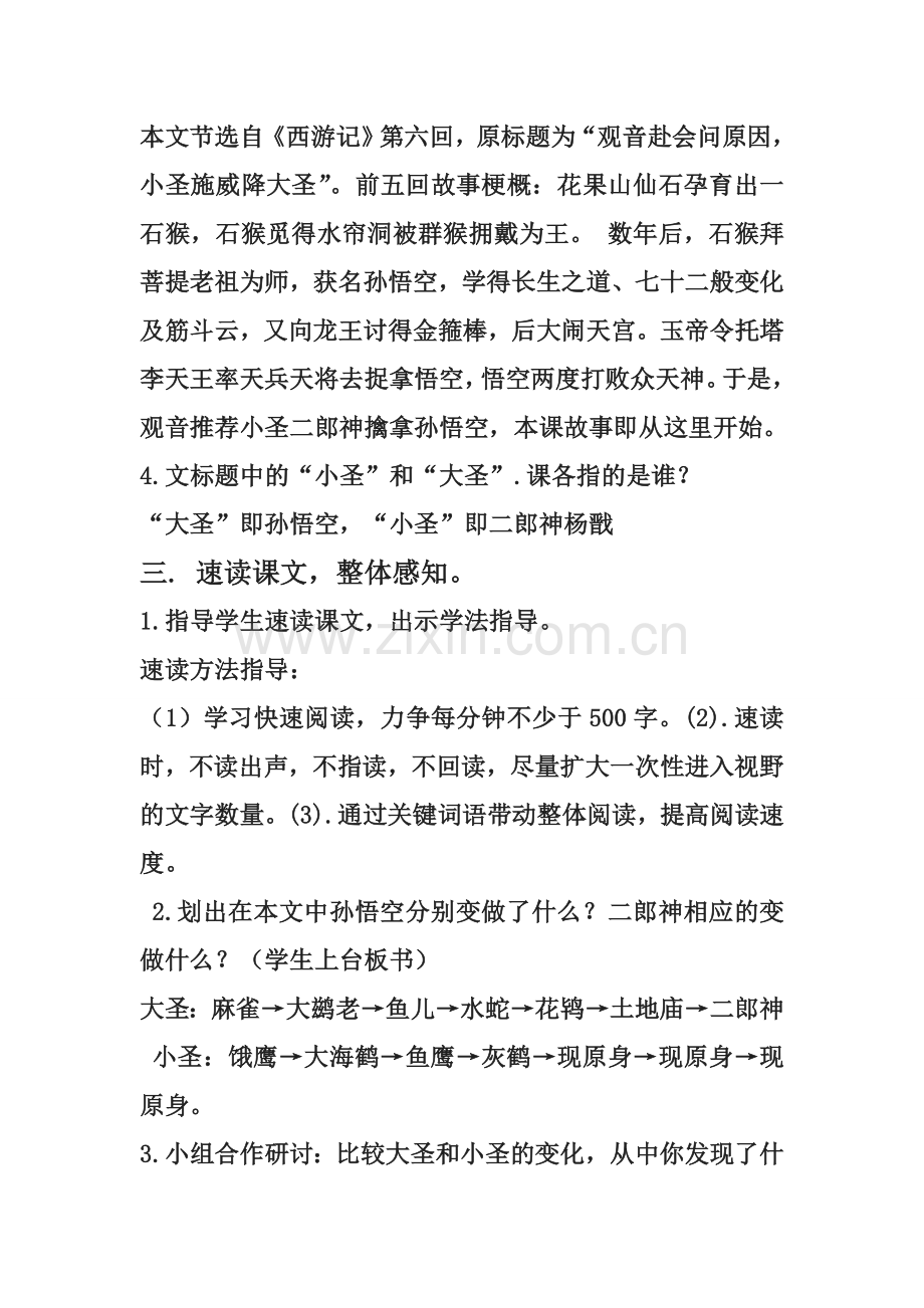 《小圣施威降大圣》教学设计（定稿）.doc_第3页