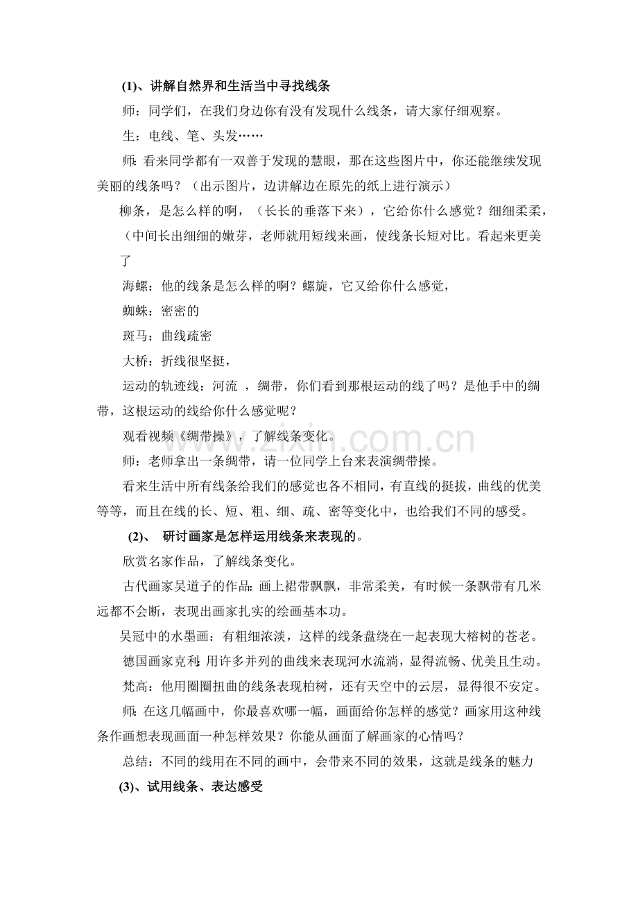 《线条的魅力》教案.docx_第2页