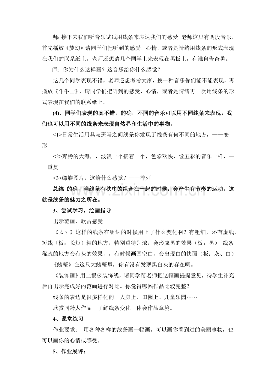 《线条的魅力》教案.docx_第3页