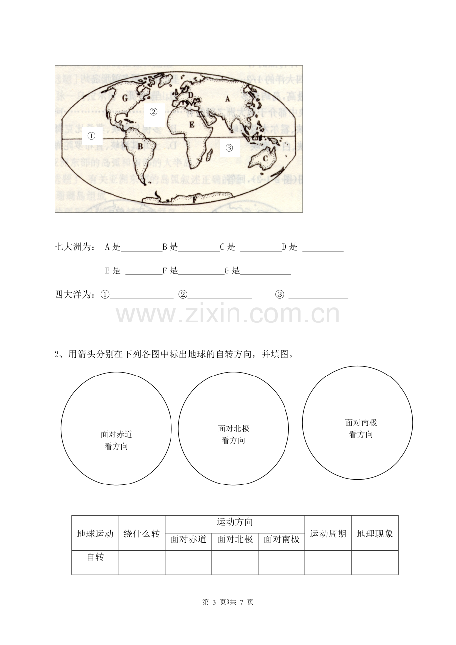 七年级上册地理期中考试及答案.doc_第3页