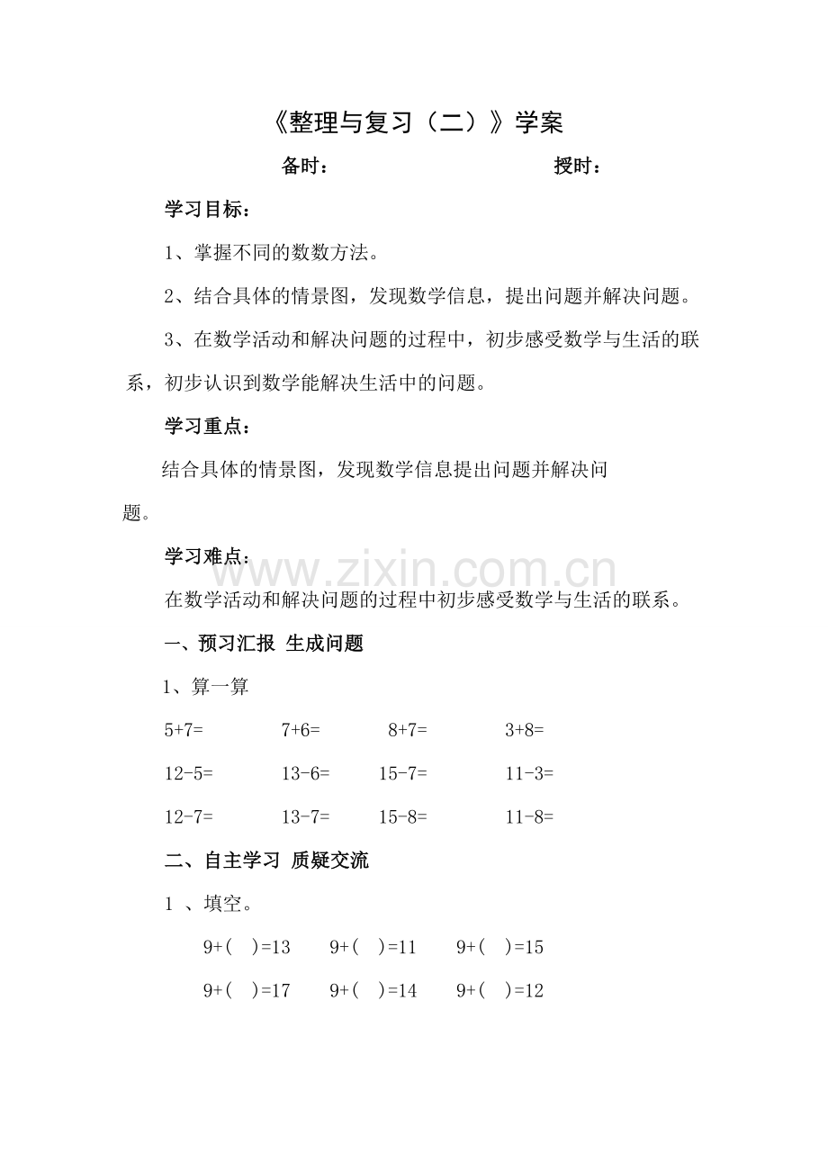 《整理与复习（二）》学案.doc_第1页