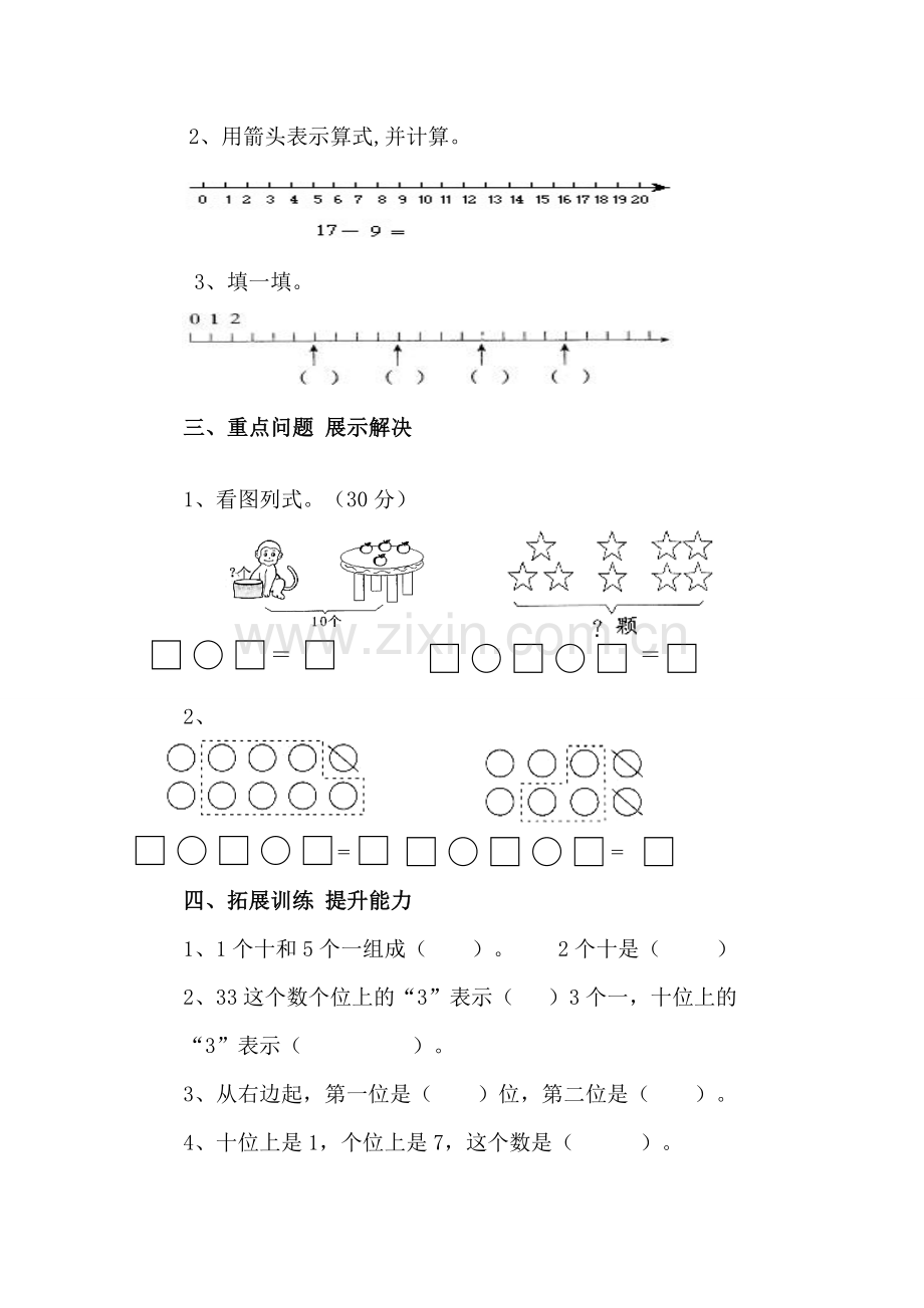 《整理与复习（二）》学案.doc_第2页