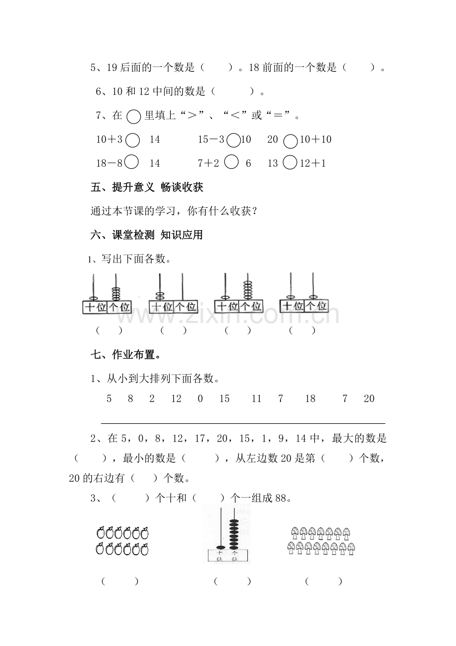 《整理与复习（二）》学案.doc_第3页