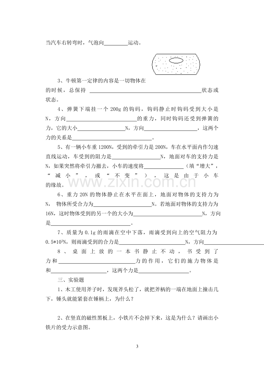 八年级物理单元测试第九章单元测试.doc_第3页