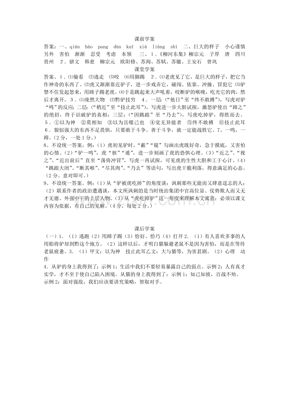 黔之驴学案答案.doc_第1页