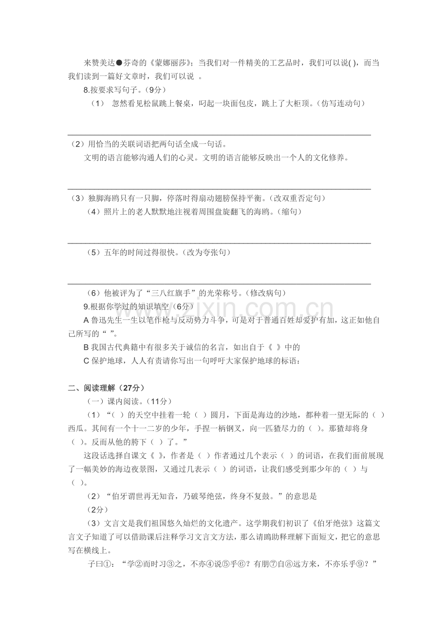 人教版小学语文六年级上册期末测试卷.doc_第2页