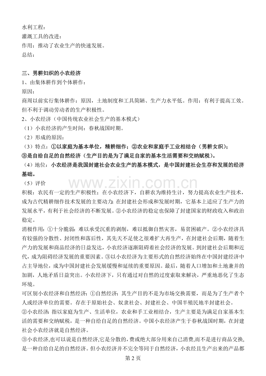 必修二导学案（一单元）.doc_第2页