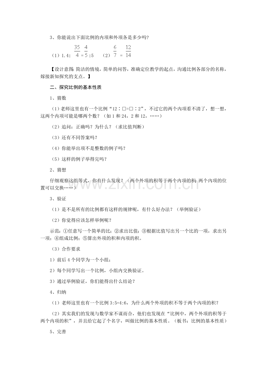 比例的基本性质.doc_第2页