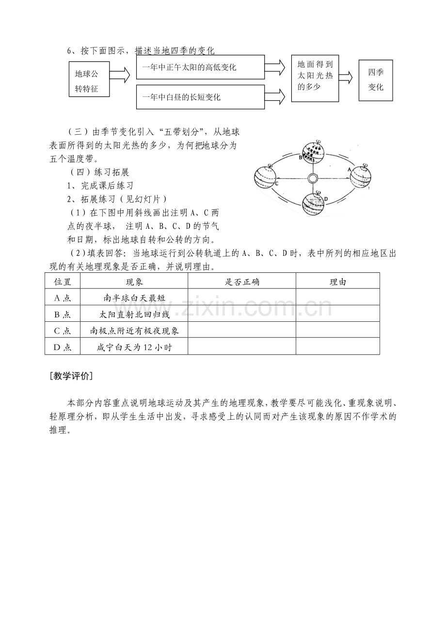 《地球的运动》教学设计.doc_第3页