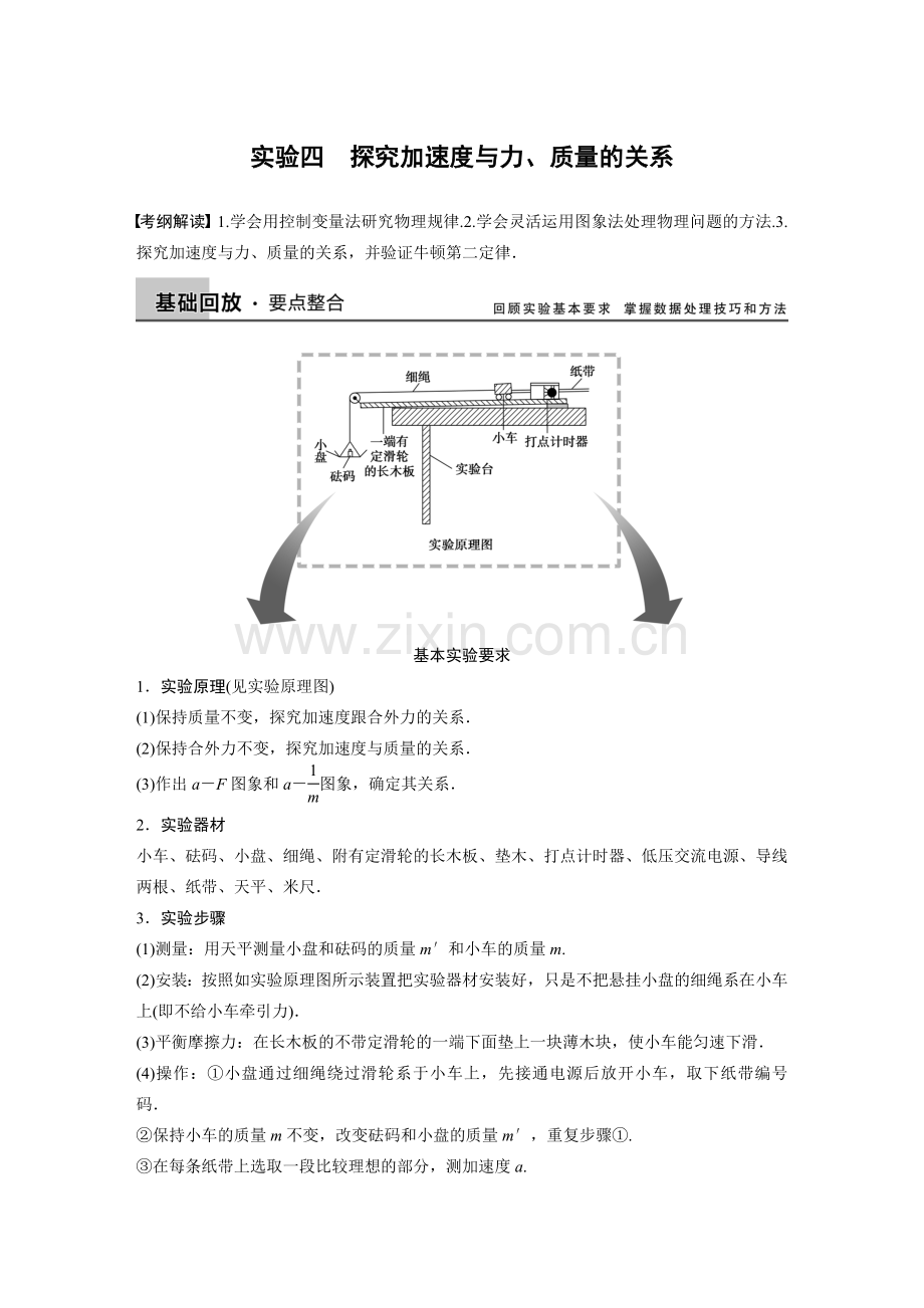 实验四　探究加速度与力、质量的关系.docx_第1页