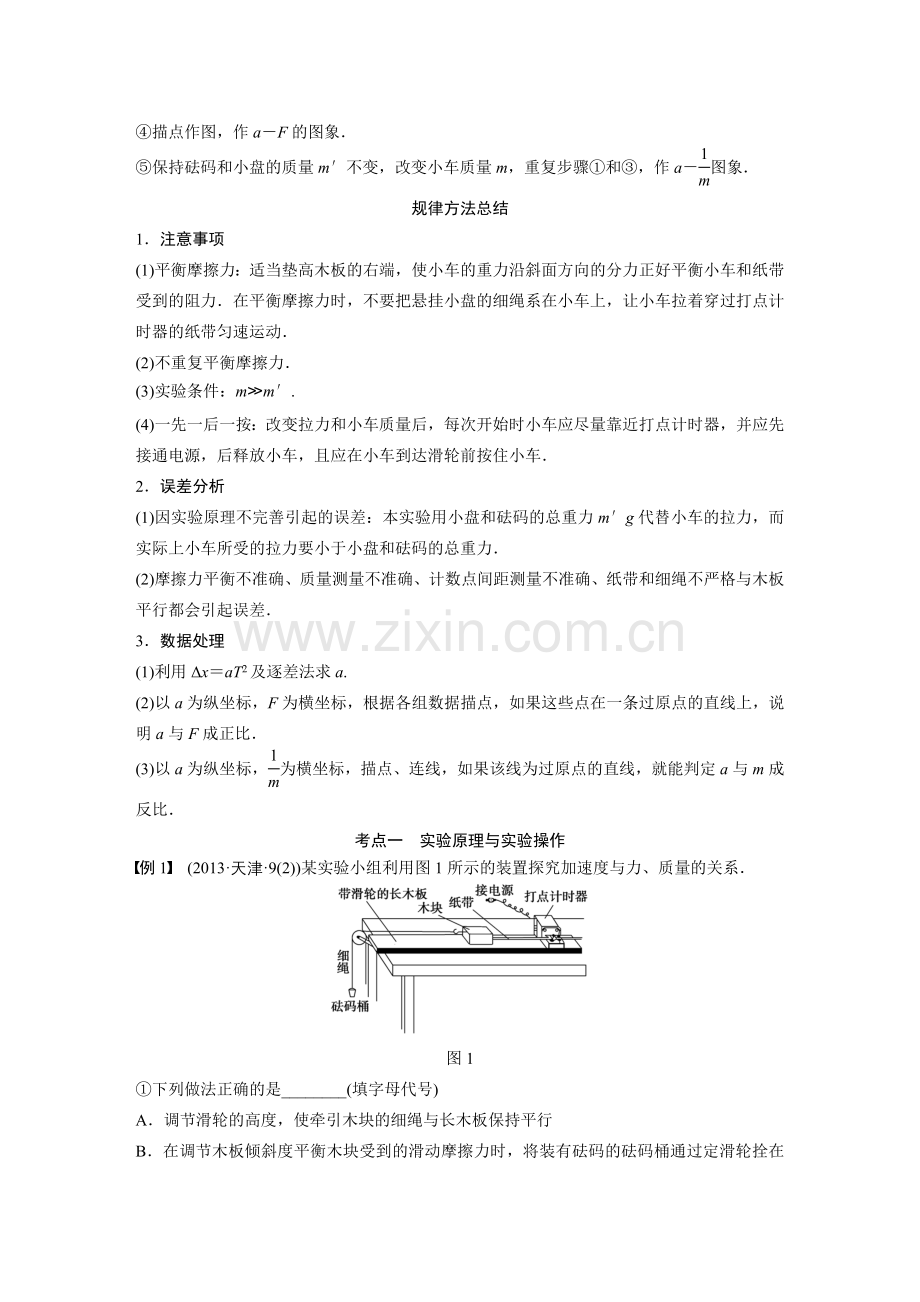 实验四　探究加速度与力、质量的关系.docx_第2页