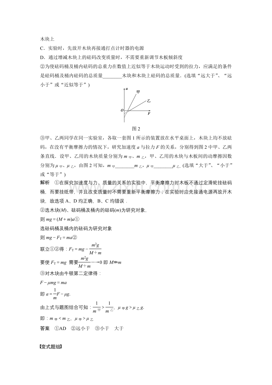 实验四　探究加速度与力、质量的关系.docx_第3页