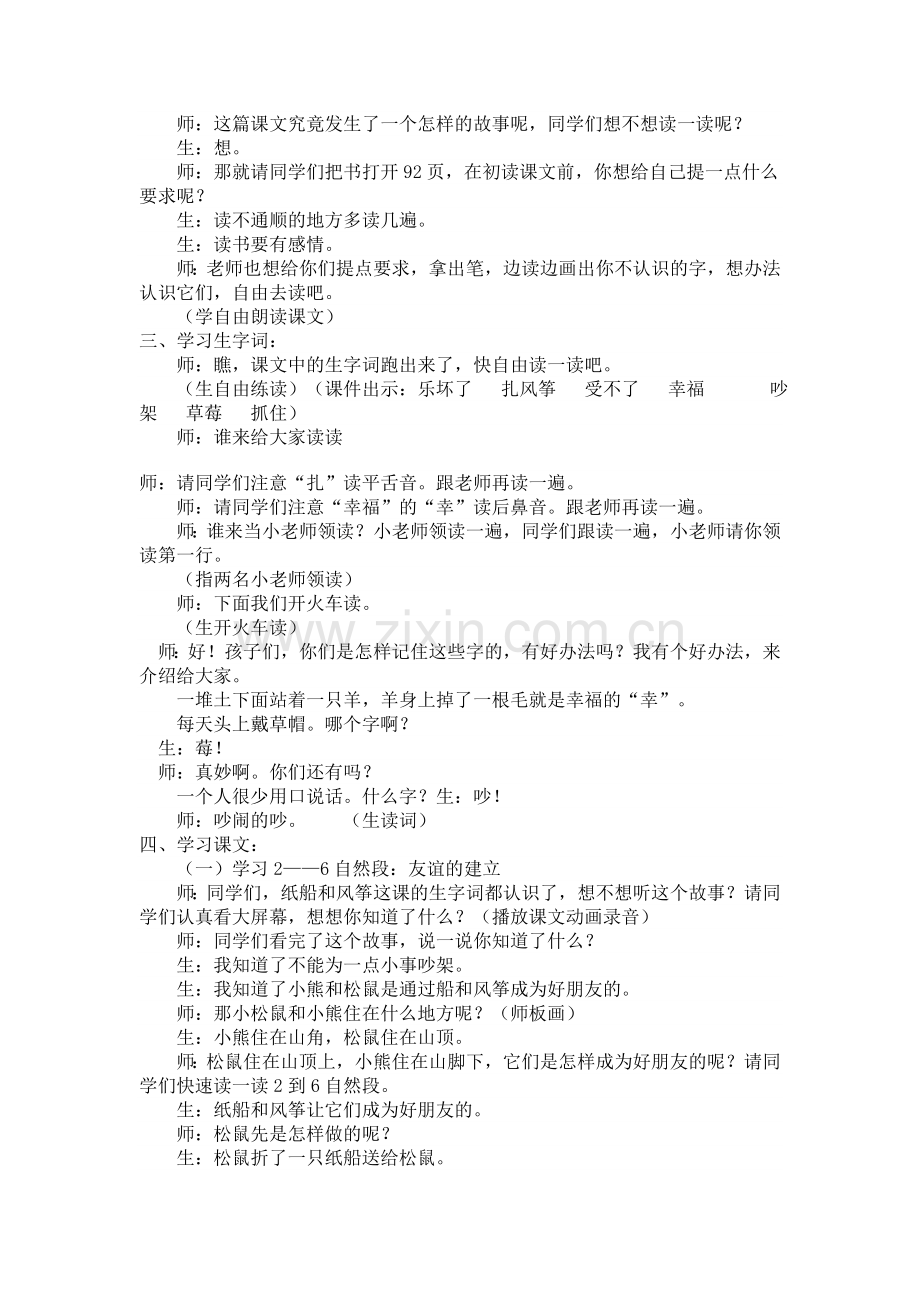 纸船与风筝_教学设计.doc_第2页