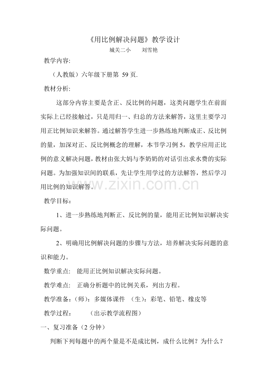 比例解决问题教案.doc_第2页