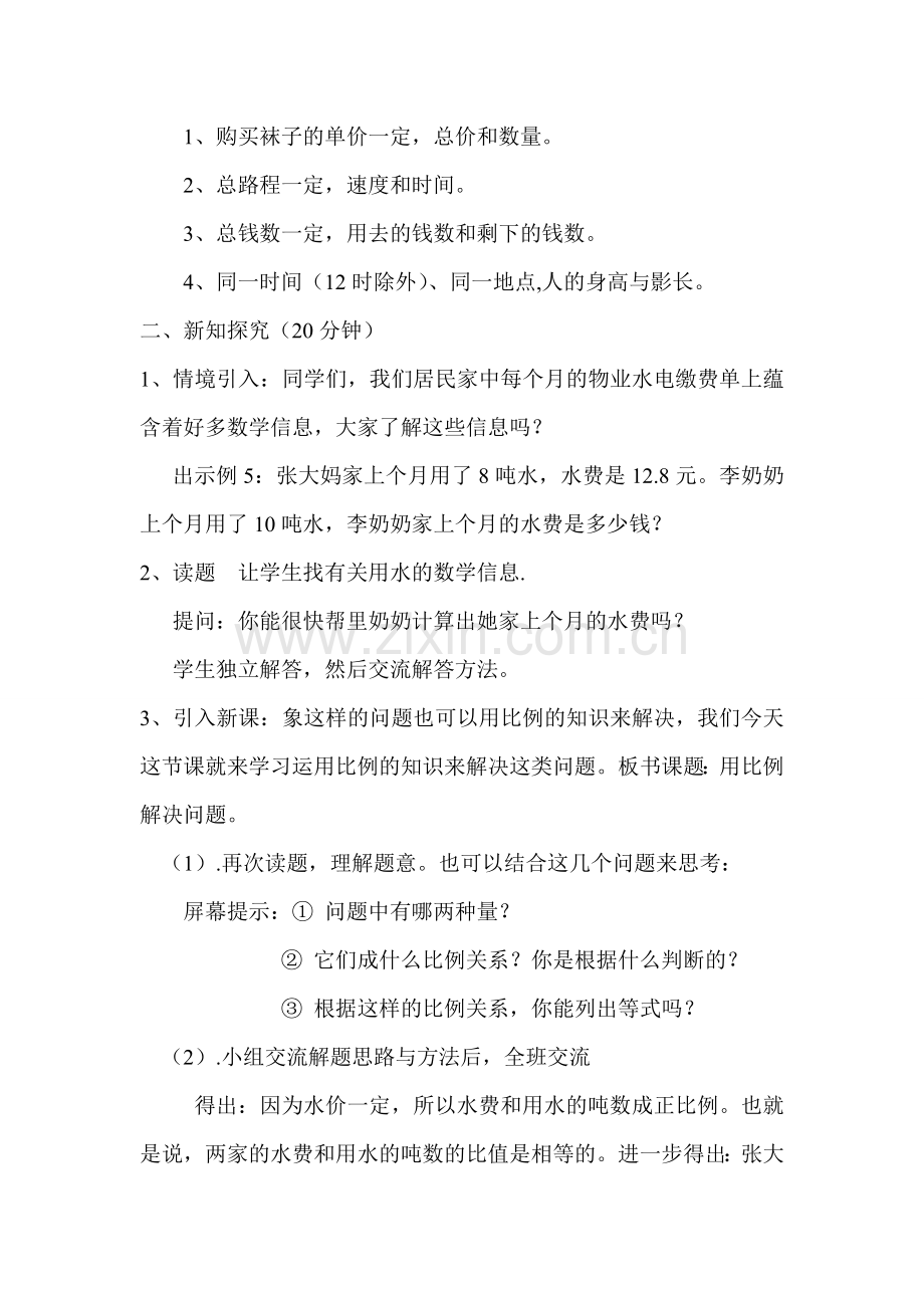 比例解决问题教案.doc_第3页