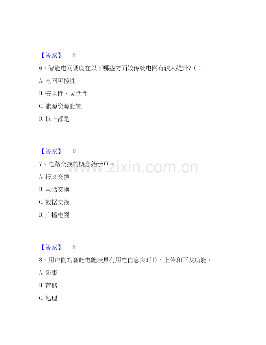 电网招聘之通信类强化训练试卷A卷附答案.docx_第3页