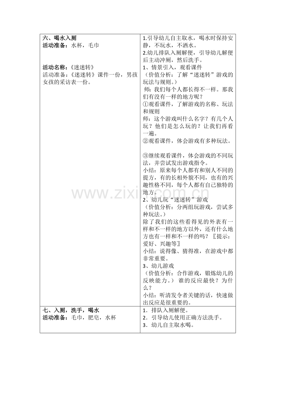 幼儿园半日活动方案.docx_第2页