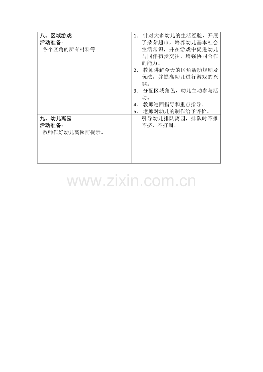 幼儿园半日活动方案.docx_第3页