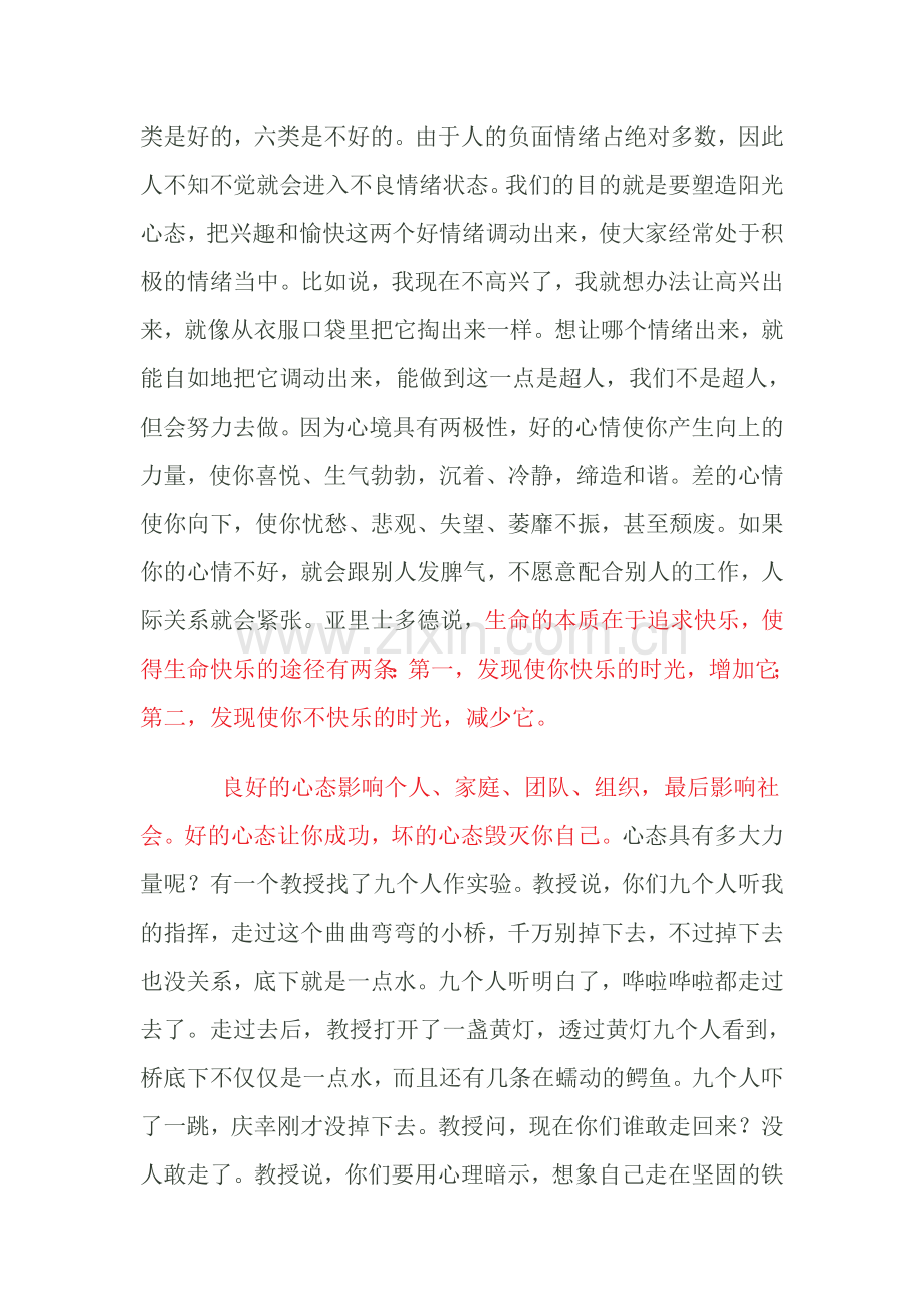 教师的阳光心态.doc_第2页