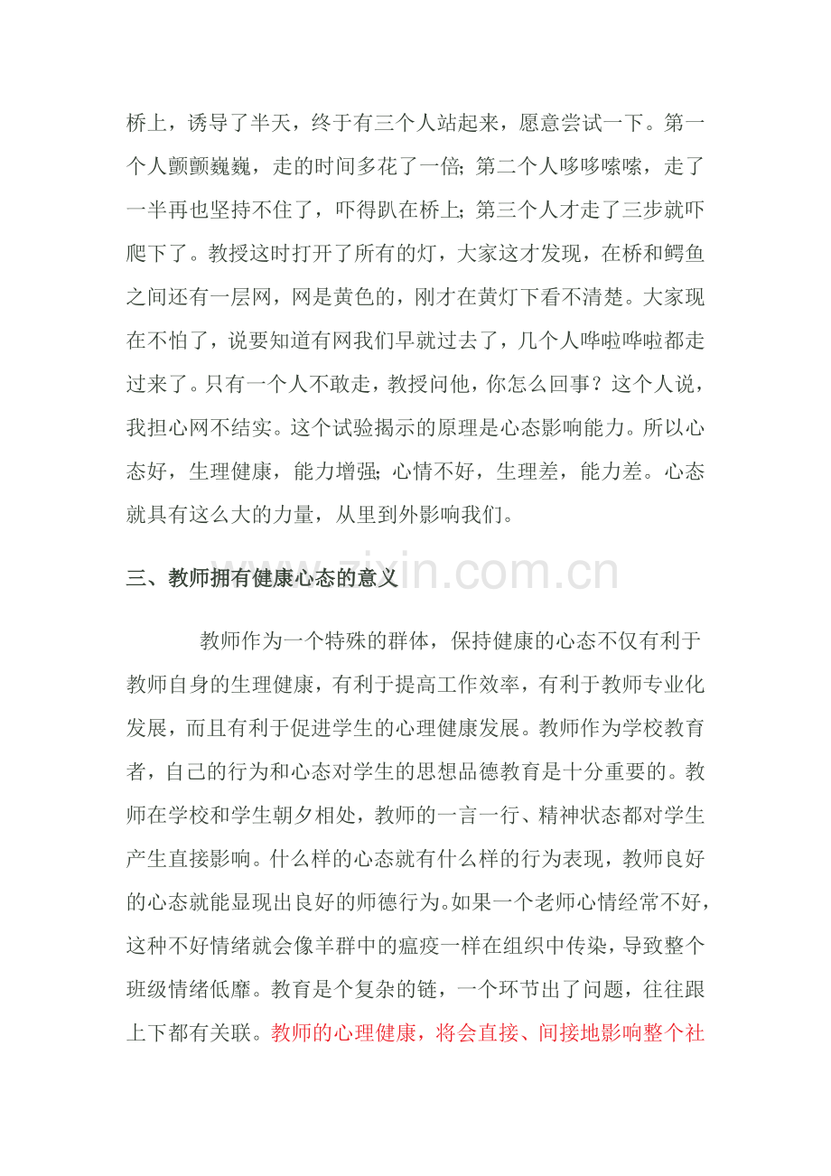 教师的阳光心态.doc_第3页