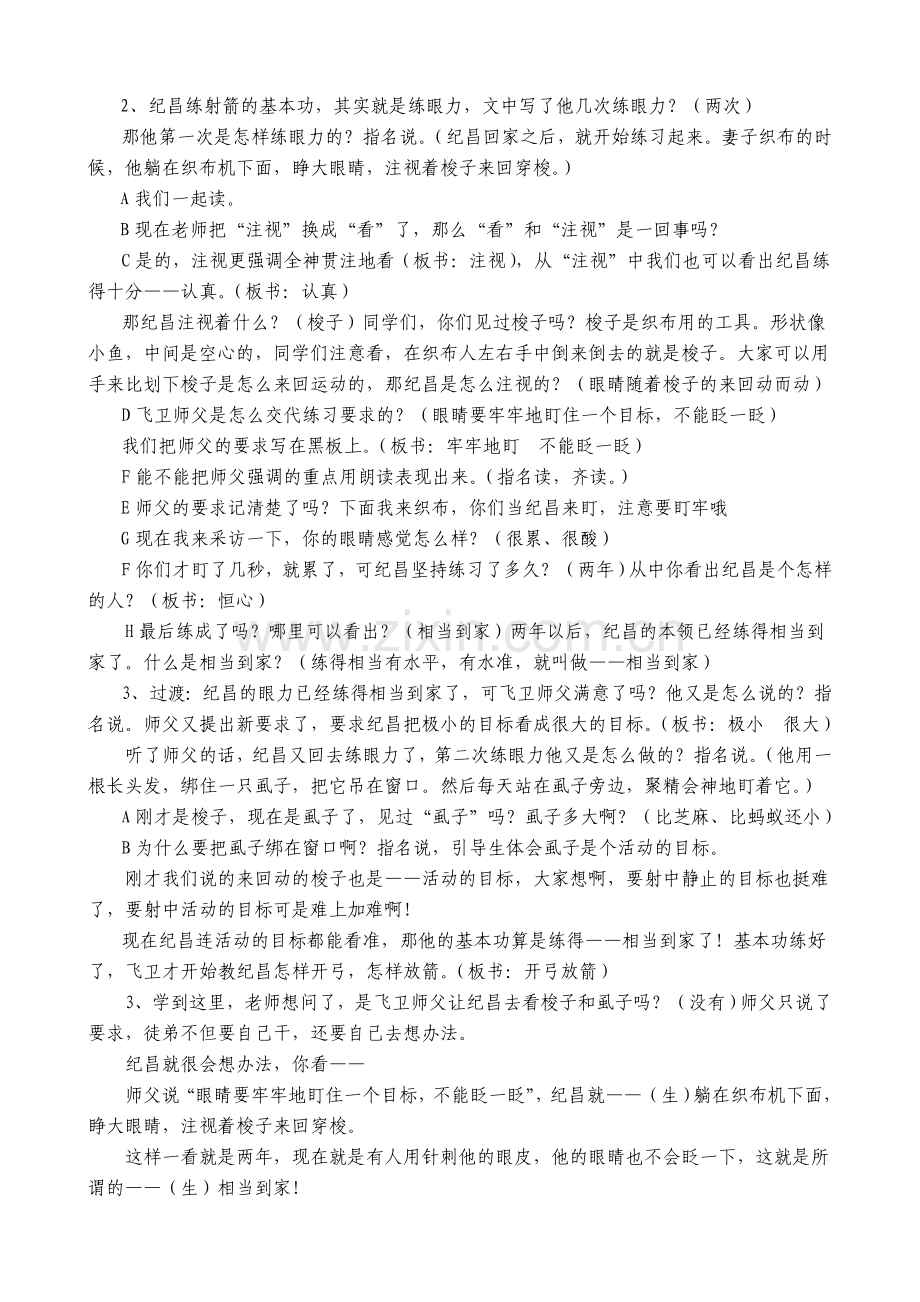 纪昌学射教学设计(公开课).doc_第2页