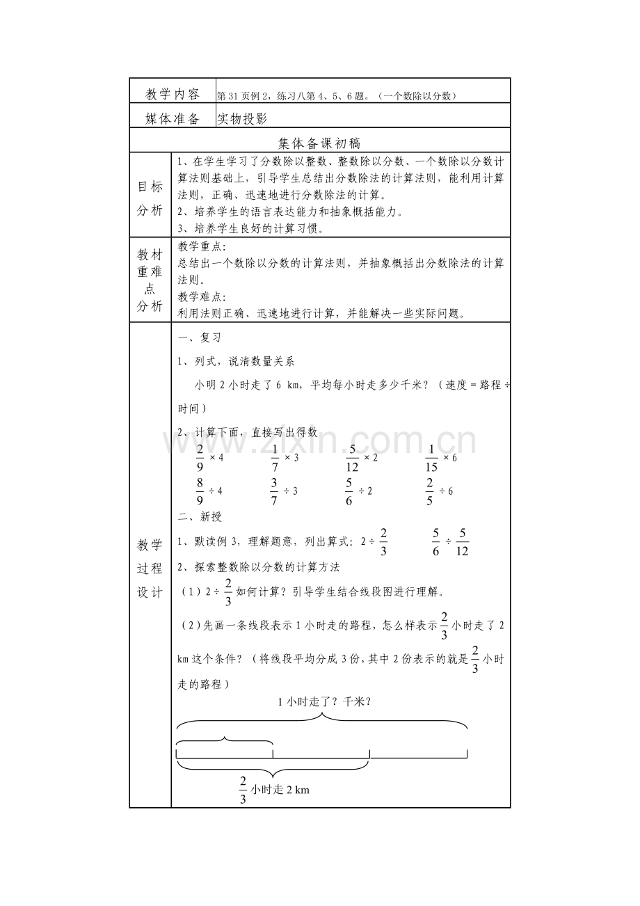 一个数除以分数.doc_第1页