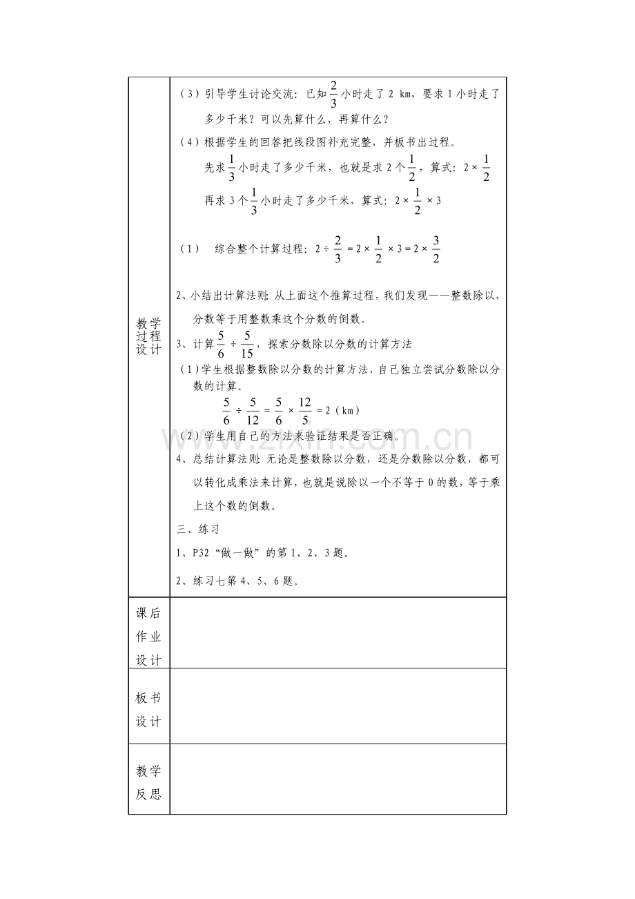 一个数除以分数.doc_第2页