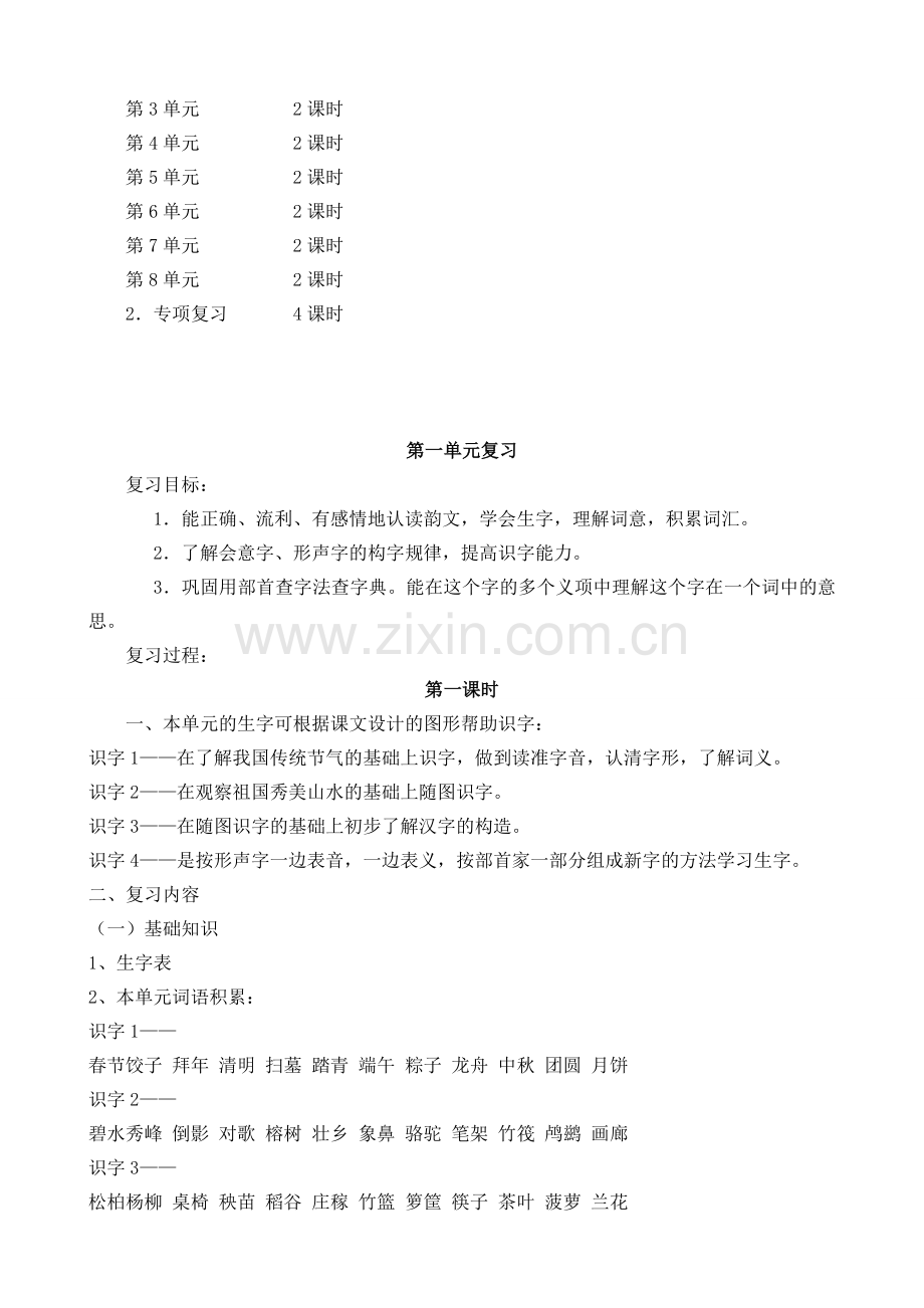 苏教版二年级下册语文期末总复习(精华版).doc_第2页