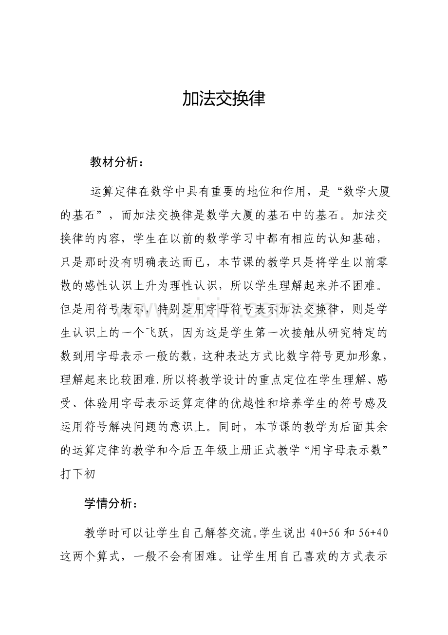 人教小学数学四年级加法交换律.docx_第1页