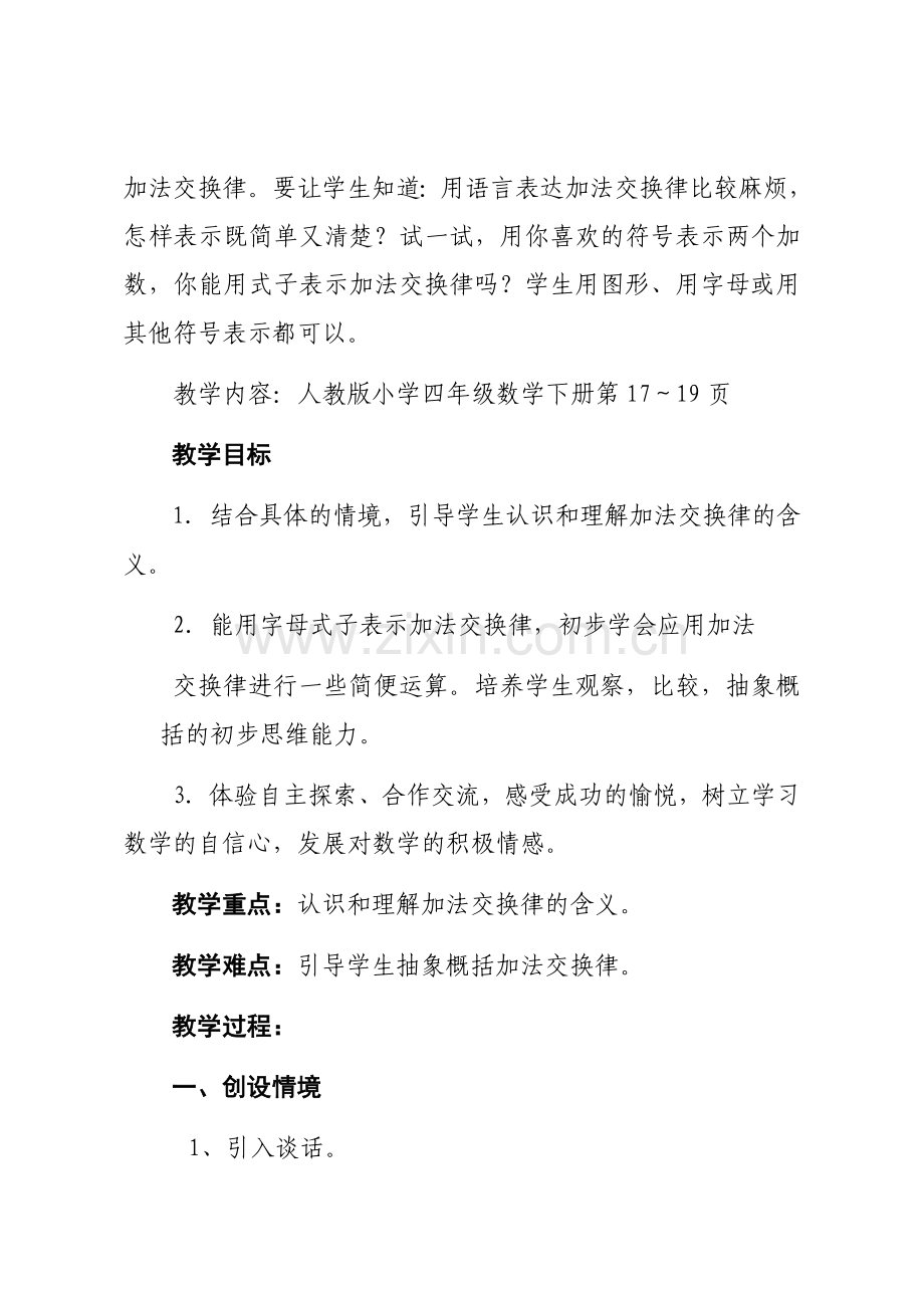 人教小学数学四年级加法交换律.docx_第2页